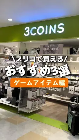 まゆ〖3COINSスタッフ│便利グッズ紹介〗のTikTok投稿