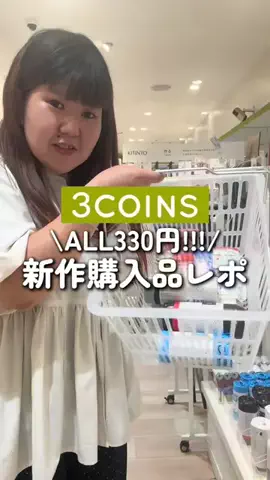 まゆ〖3COINSスタッフ│便利グッズ紹介〗のTikTok投稿