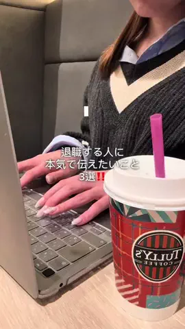 れな┊新卒1年目で転職した人のTikTok投稿