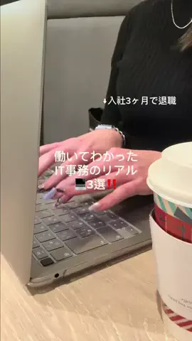 れな┊新卒1年目で転職した人のTikTok投稿