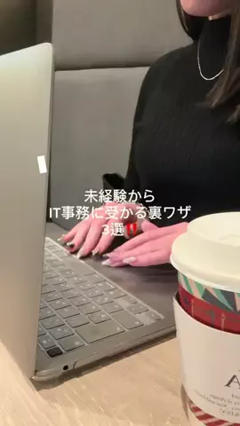 れな┊新卒1年目で転職した人のTikTok投稿