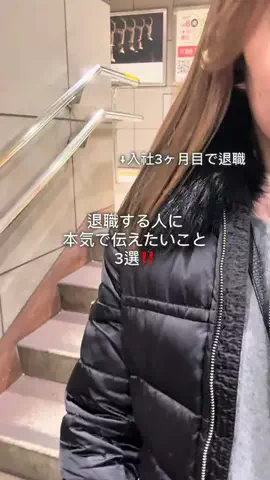 れな┊新卒1年目で転職した人のTikTok投稿