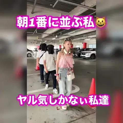 朝1番に並びがちのEmimi😺 【スロYouTuber】のTikTok投稿