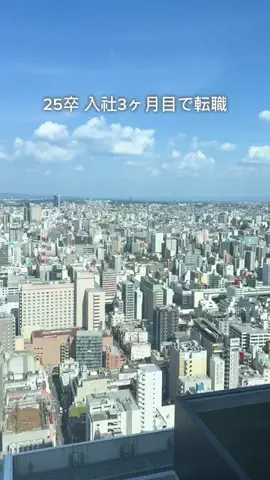 れな┊新卒1年目で転職した人のTikTok投稿