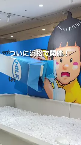 あそぶ浜松🚗💨静岡おでかけイベントのTikTok投稿
