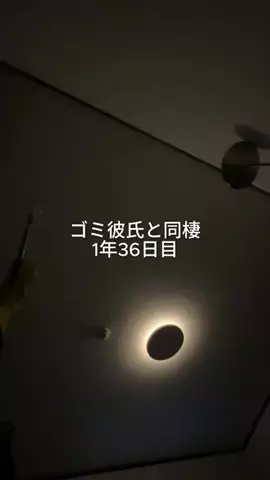 ゴミ彼氏と暮らす女子大生のTikTok投稿