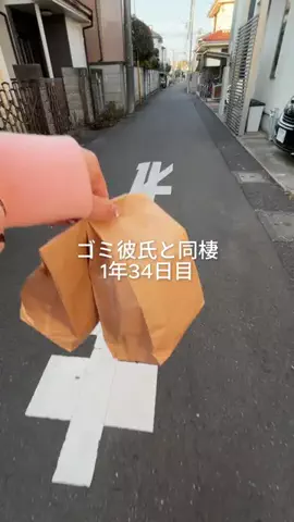 ゴミ彼氏と暮らす女子大生のTikTok投稿