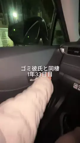 ゴミ彼氏と暮らす女子大生のTikTok投稿