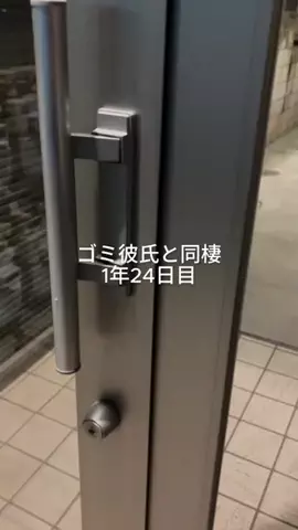 ゴミ彼氏と暮らす女子大生のTikTok投稿