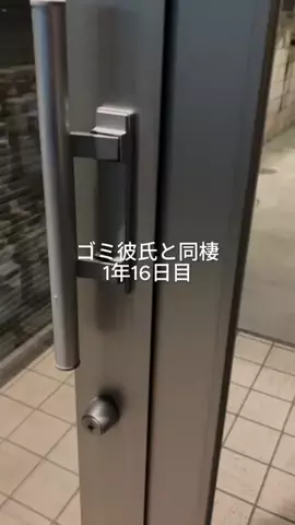 ゴミ彼氏と暮らす女子大生のTikTok投稿