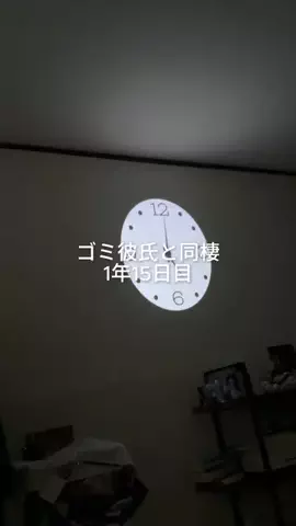 ゴミ彼氏と暮らす女子大生のTikTok投稿
