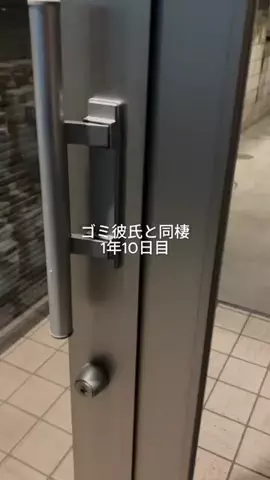 ゴミ彼氏と暮らす女子大生のTikTok投稿