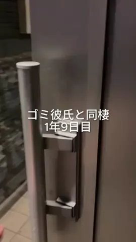 ゴミ彼氏と暮らす女子大生のTikTok投稿