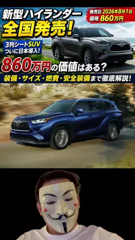 仮面の情報屋のTikTok投稿