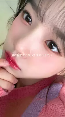 あいりのTikTok PR投稿：#垢抜け #肌荒れ #毛穴ケア #pr #fypシ゚ 