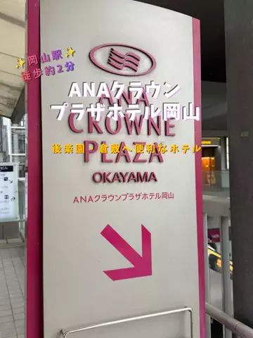 限界OL旅logのTikTok PR投稿：限界OLのホテル紹介！岡山駅に着いたら、ほぼそのままホ…