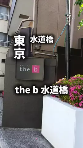 限界OL旅logのTikTok PR投稿：限界OLのホテル紹介！東京ドームで遊び尽くした夜、大浴…