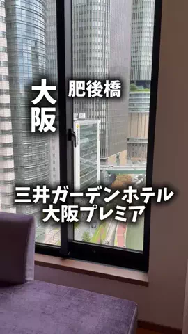 限界OL旅logのTikTok PR投稿：限界OLのホテル紹介！大阪でちょっと上質に泊まりたいな…