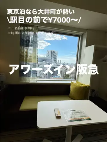限界OL旅logのTikTok PR投稿：限界OLのホテル紹介！東京で遊び尽くした夜、ホテルに戻…