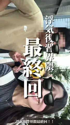 kareshi_fukushu444のTikTok投稿