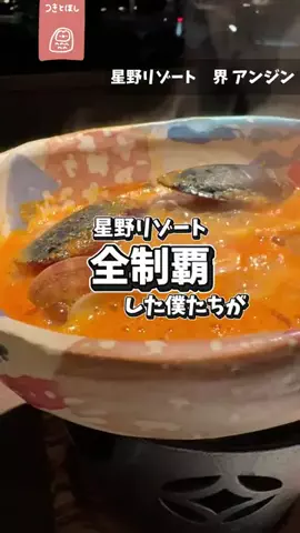 つきとほし🦉星野リゾート全制覇した夫婦のTikTok投稿