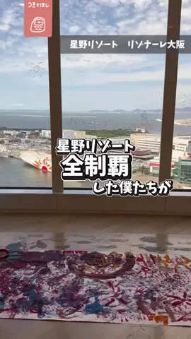 つきとほし🦉星野リゾート全制覇した夫婦のTikTok投稿