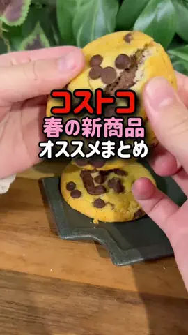 コストコ好き主婦みんごのTikTok投稿
