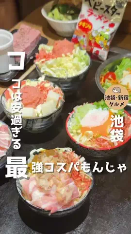 池袋グルメ〜新宿グルメ｜ハーリーのTikTok投稿