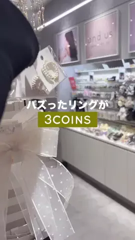 𝐊𝐎𝐊𝐎𝐌𝐈【3COINS公式アカウント】のTikTok投稿