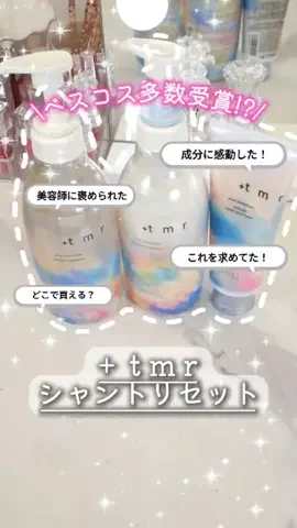 バズモン｜ヘアケアオタクちゃん🛀🎀のTikTok投稿