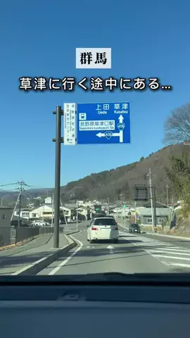 にわつる⌇群馬の魅力再発見プロジェクトのTikTok投稿