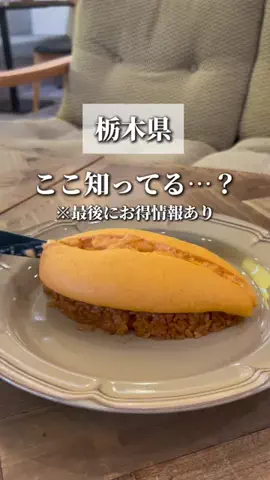 いちぶら┊ 栃木の魅力発信のTikTok投稿