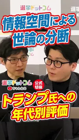 選挙ドットコムのTikTok投稿