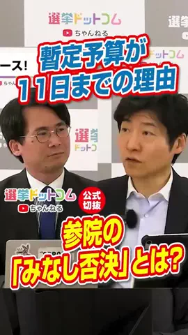 選挙ドットコムのTikTok投稿