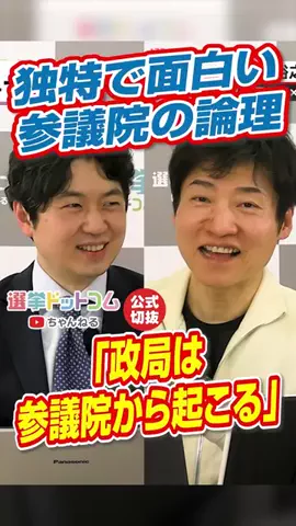 選挙ドットコムのTikTok投稿
