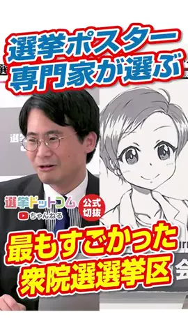 選挙ドットコムのTikTok投稿
