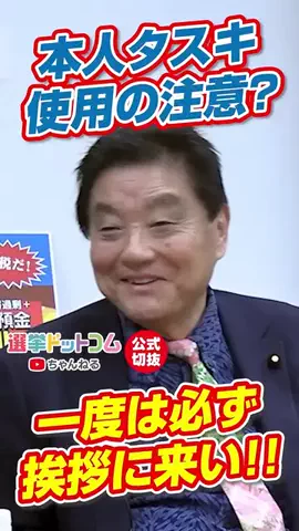 選挙ドットコムのTikTok投稿