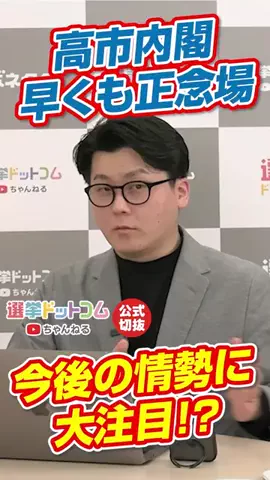 選挙ドットコムのTikTok投稿
