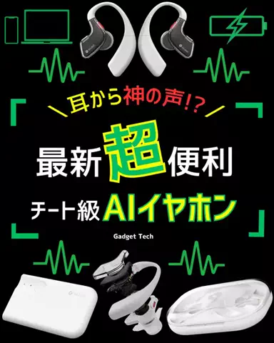 Gadget tech｜ガジェットテックのTikTok投稿