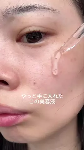 mizukiのTikTok PR投稿：やっと手に入れたこの美容液噂通りすごかった🫧 今まで…