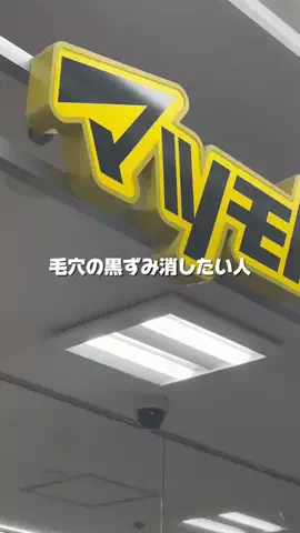 みみ￤美容研究所🫧🤍のTikTok投稿