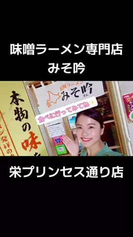 名古屋の歩く広告塔あいちゃん❤️のTikTok投稿