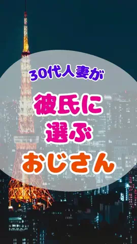 泡っ娘ちゃんのTikTok PR投稿：#pr #モテる人の特徴 #恋愛心理学 #恋愛 #おじさん