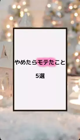 恋の方程式のTikTok PR投稿：#恋愛テクニック #男子 #香水 #垢抜け #pr 