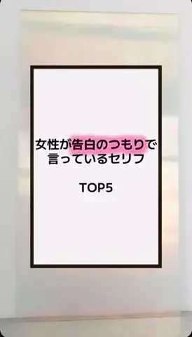 恋の方程式のTikTok PR投稿：#恋愛テクニック #男子 #香水 #垢抜け #pr 