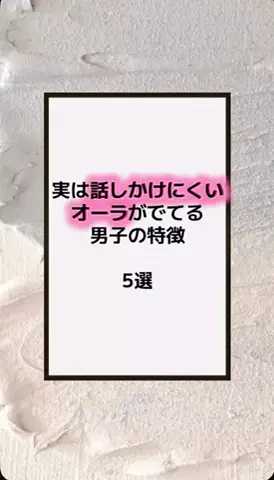 恋の方程式のTikTok PR投稿：#恋愛テクニック #男子 #香水 #垢抜け #pr 