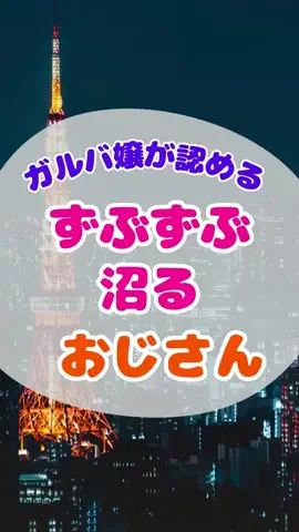 泡っ娘ちゃんのTikTok PR投稿：#pr #モテる人の特徴 #恋愛心理学 #恋愛 #おじさん