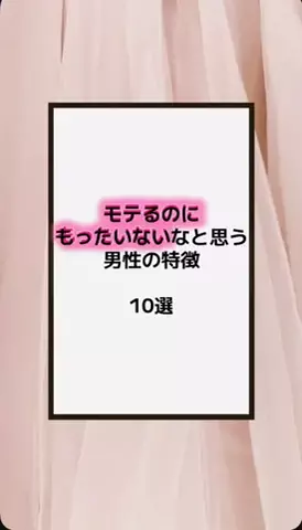恋の方程式のTikTok PR投稿：#恋愛テクニック #男子 #香水 #垢抜け #pr 