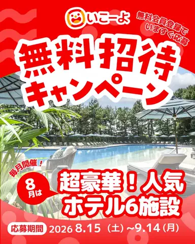 いこーよ【公式】のTikTok投稿