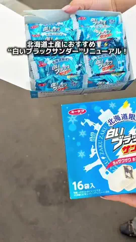 グルママ/北海道のおいしいもの動画のTikTok投稿